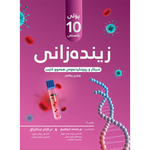زیندەزانی
